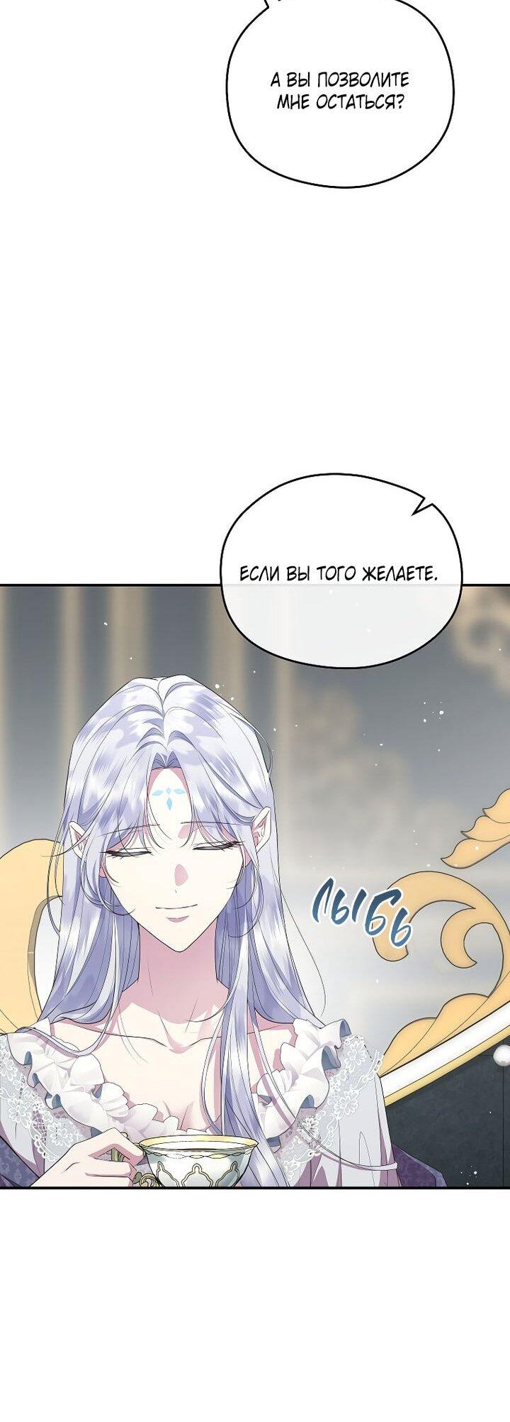 Манга На заднем дворе расцвели фиалки - Глава 67 Страница 21