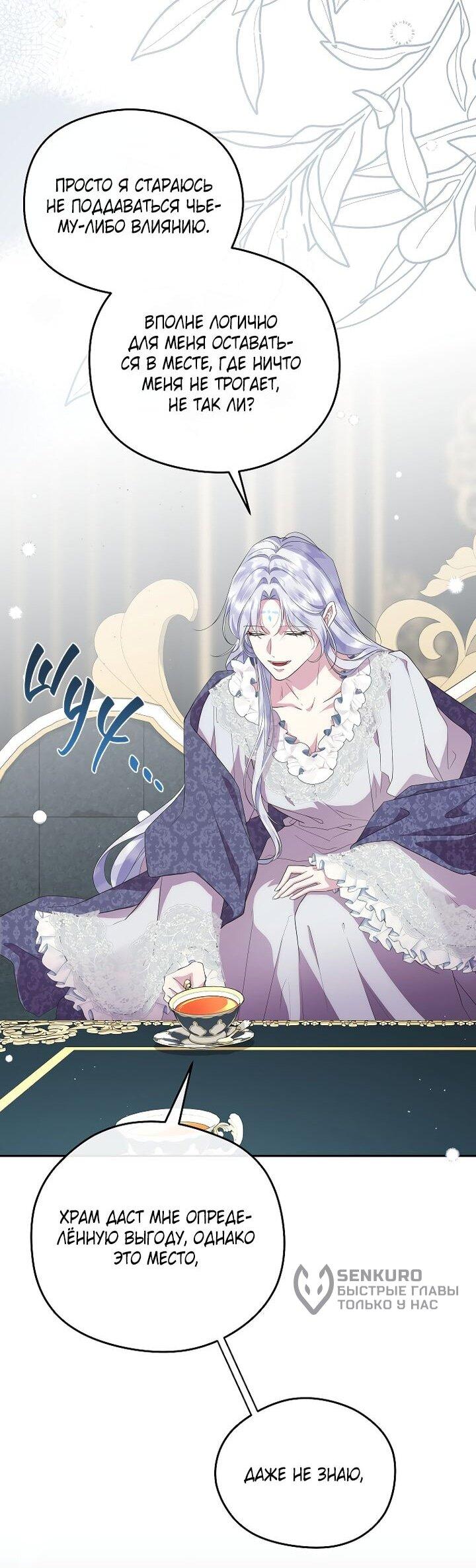 Манга На заднем дворе расцвели фиалки - Глава 67 Страница 16