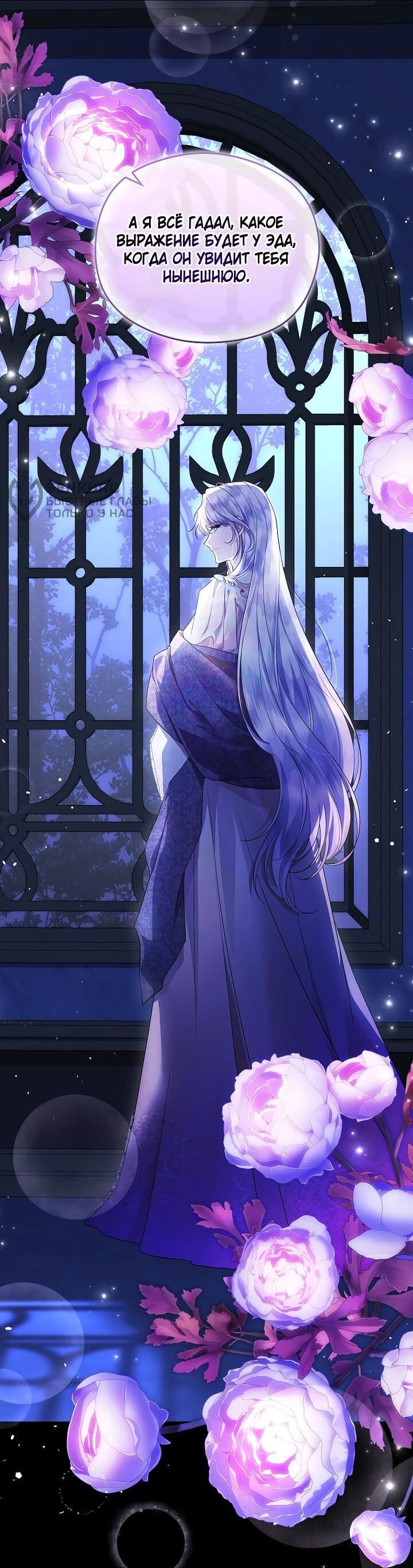 Манга На заднем дворе расцвели фиалки - Глава 67 Страница 57