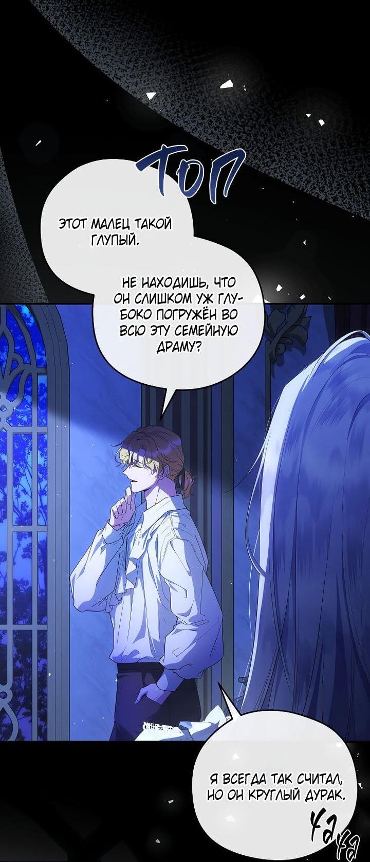 Манга На заднем дворе расцвели фиалки - Глава 67 Страница 44