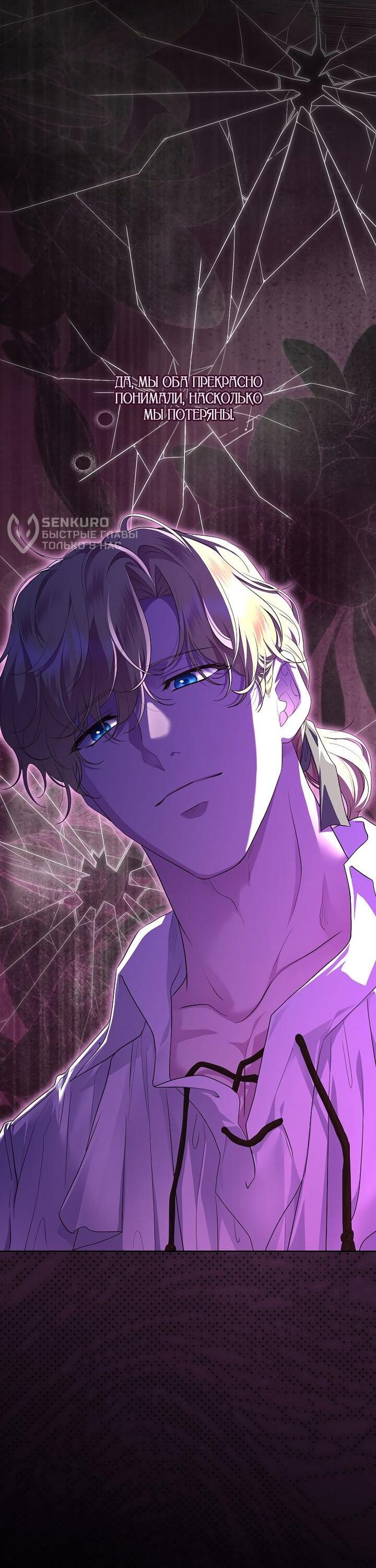 Манга На заднем дворе расцвели фиалки - Глава 67 Страница 53