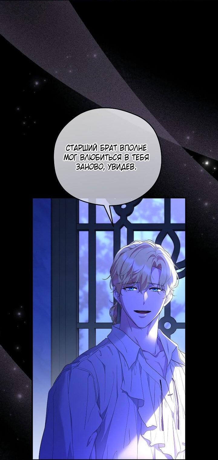 Манга На заднем дворе расцвели фиалки - Глава 67 Страница 62