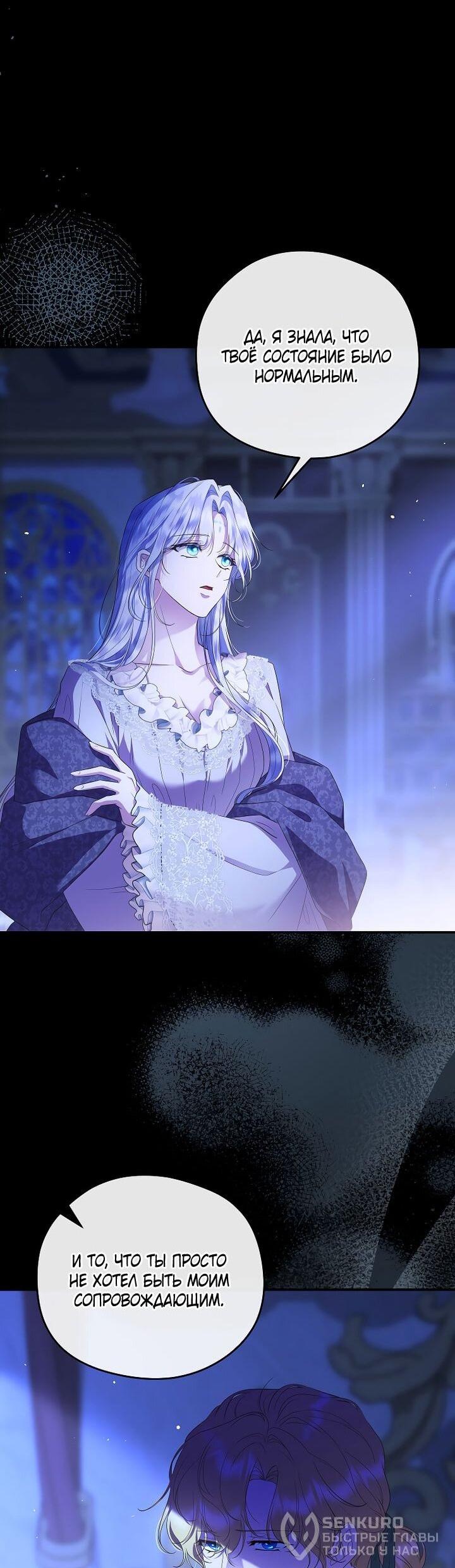 Манга На заднем дворе расцвели фиалки - Глава 67 Страница 42