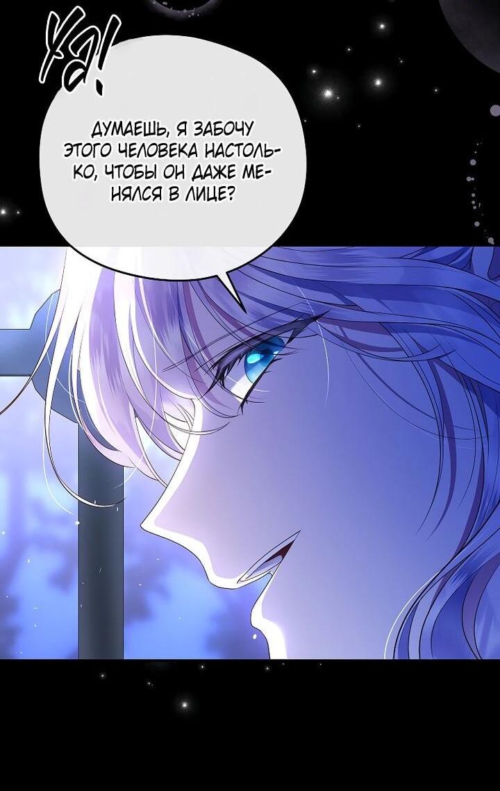Манга На заднем дворе расцвели фиалки - Глава 67 Страница 58