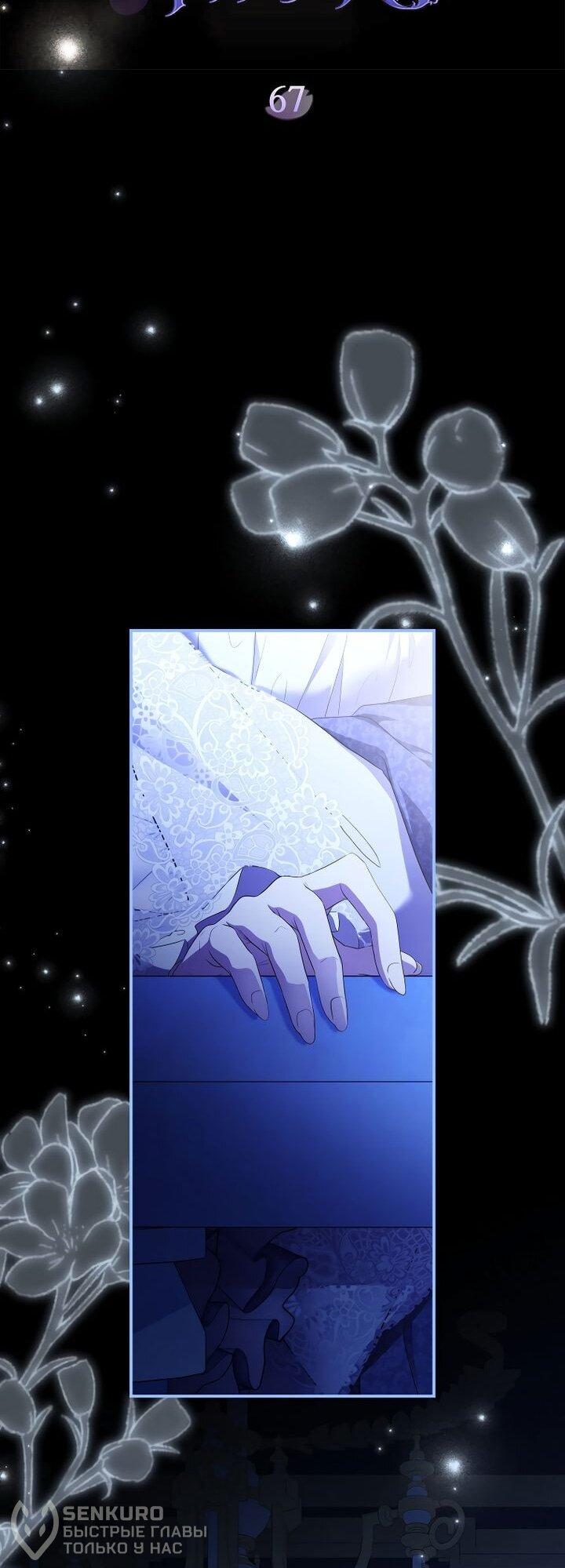 Манга На заднем дворе расцвели фиалки - Глава 67 Страница 38