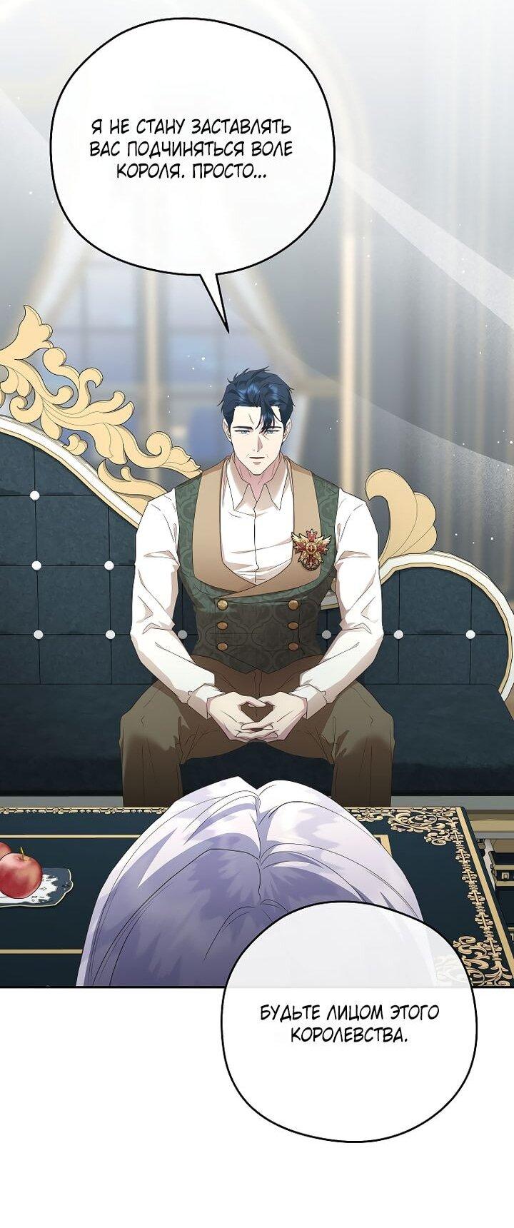 Манга На заднем дворе расцвели фиалки - Глава 67 Страница 26