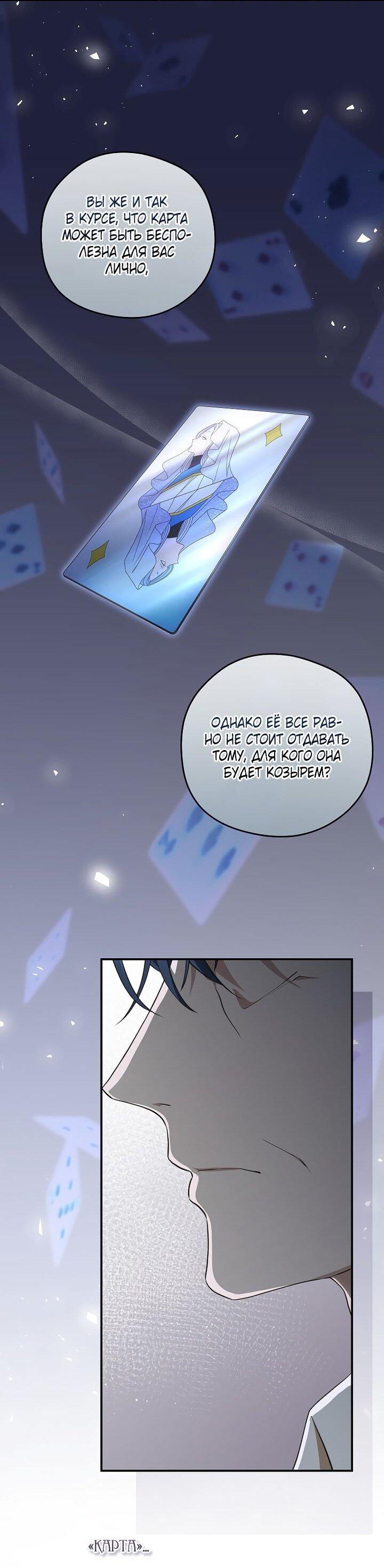 Манга На заднем дворе расцвели фиалки - Глава 67 Страница 18