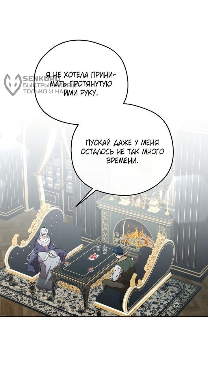 Манга На заднем дворе расцвели фиалки - Глава 67 Страница 13