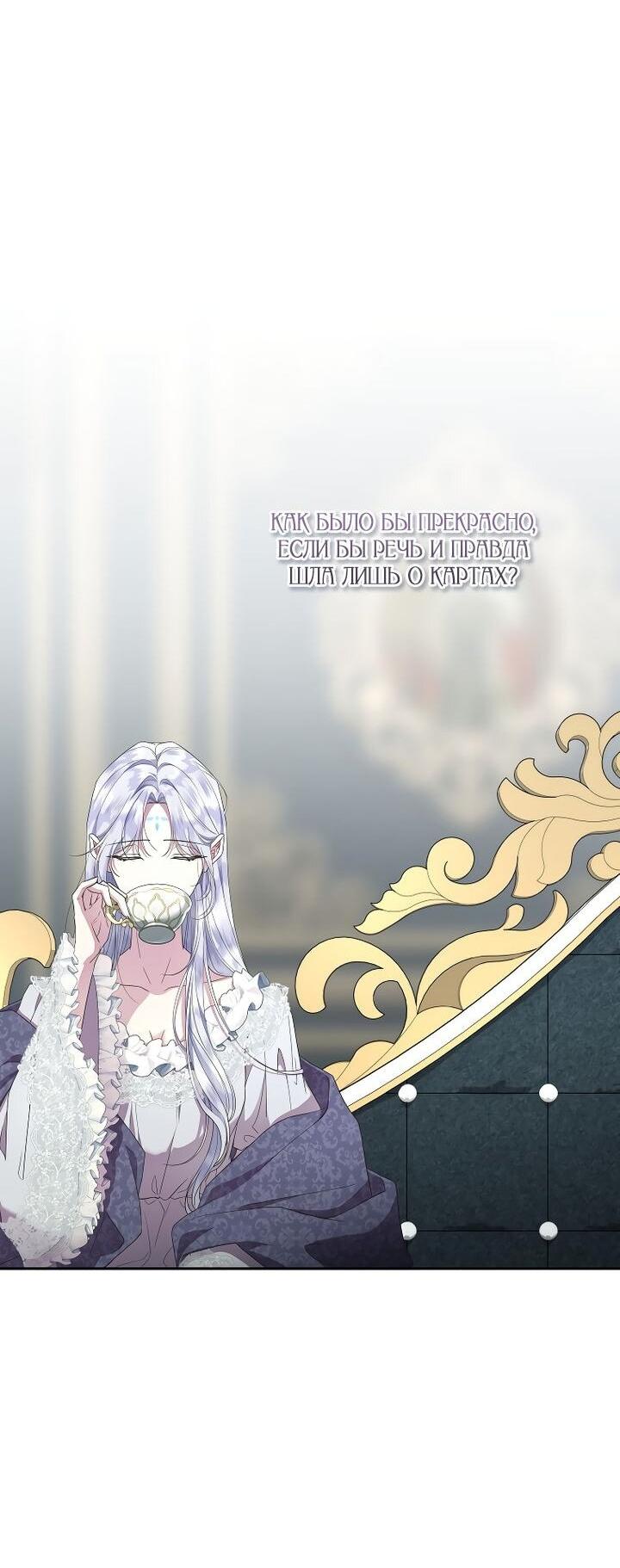 Манга На заднем дворе расцвели фиалки - Глава 67 Страница 19