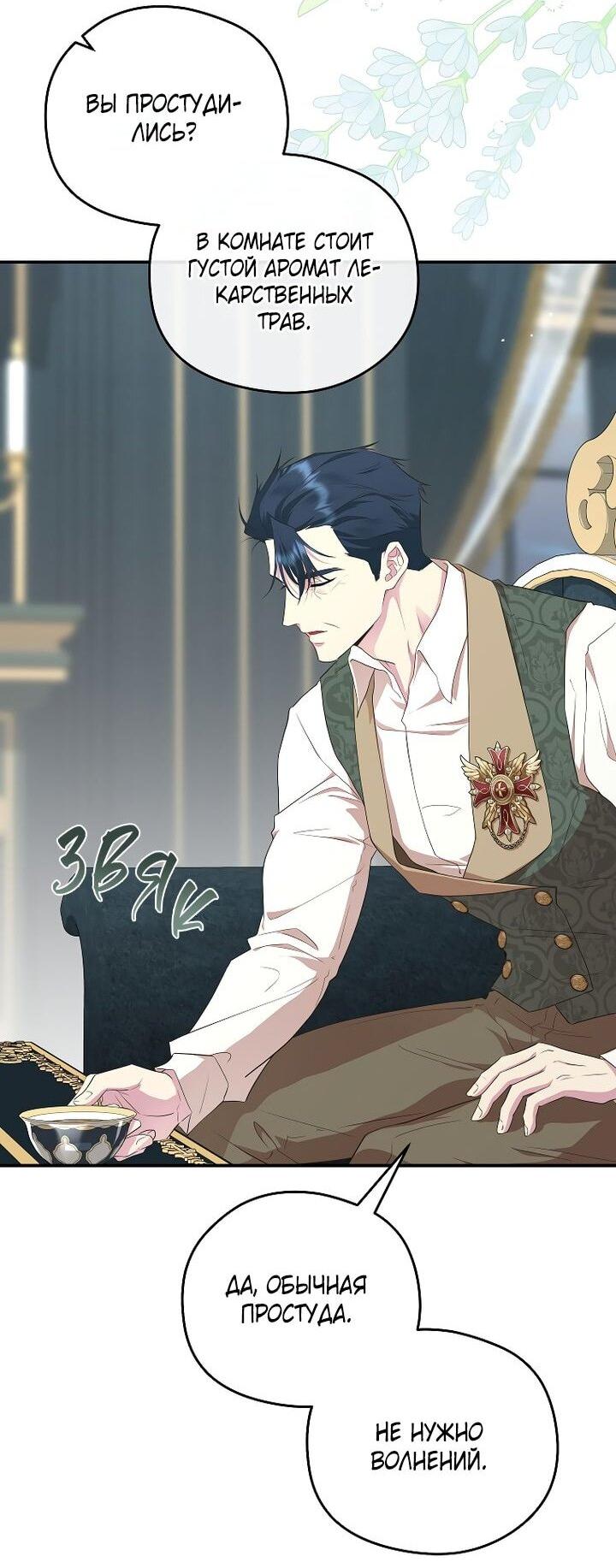 Манга На заднем дворе расцвели фиалки - Глава 67 Страница 3