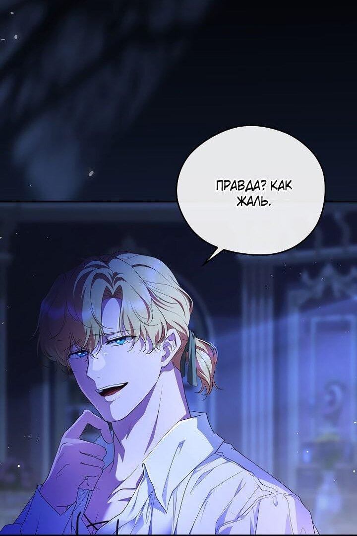 Манга На заднем дворе расцвели фиалки - Глава 67 Страница 56