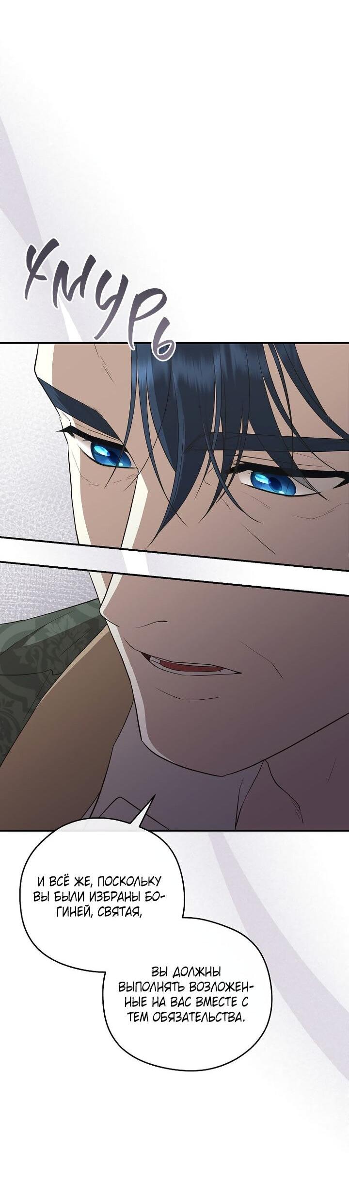 Манга На заднем дворе расцвели фиалки - Глава 67 Страница 24