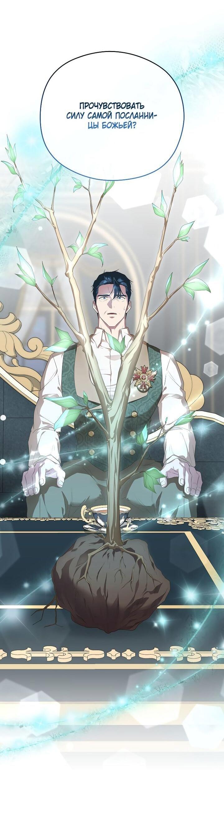 Манга На заднем дворе расцвели фиалки - Глава 67 Страница 36