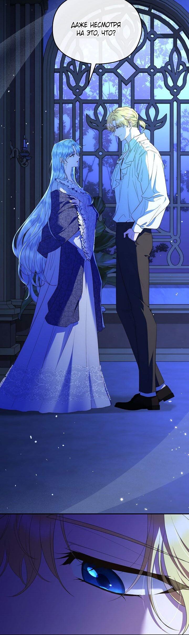 Манга На заднем дворе расцвели фиалки - Глава 67 Страница 48