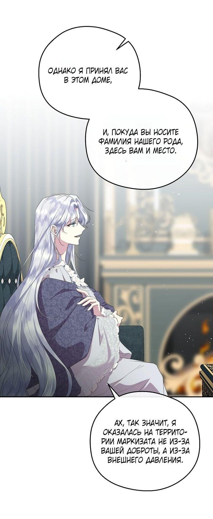 Манга На заднем дворе расцвели фиалки - Глава 67 Страница 23