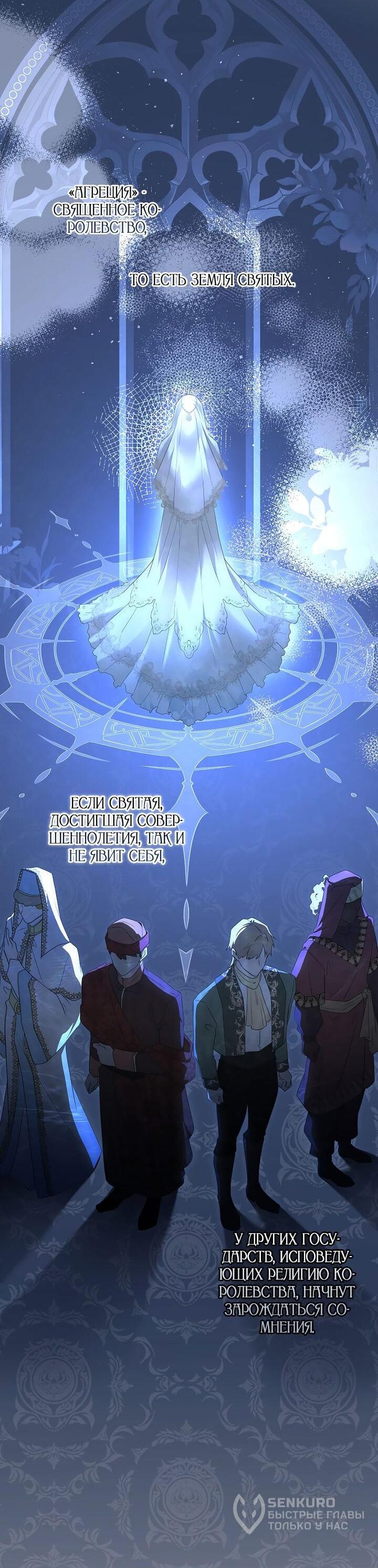 Манга На заднем дворе расцвели фиалки - Глава 67 Страница 28