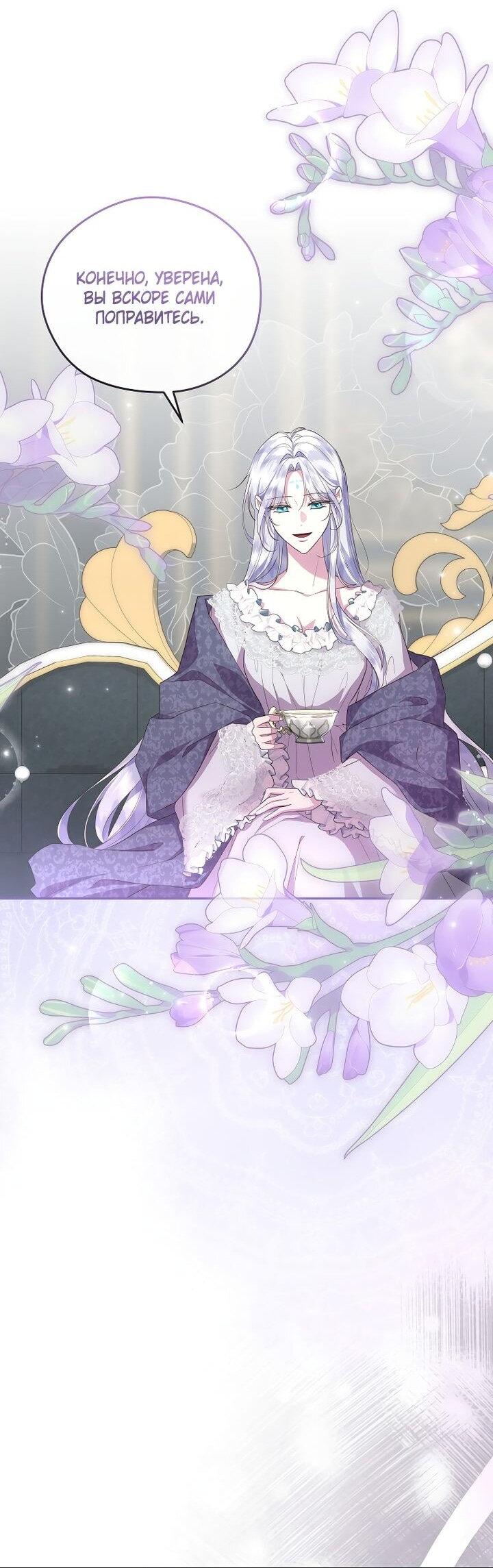 Манга На заднем дворе расцвели фиалки - Глава 67 Страница 4