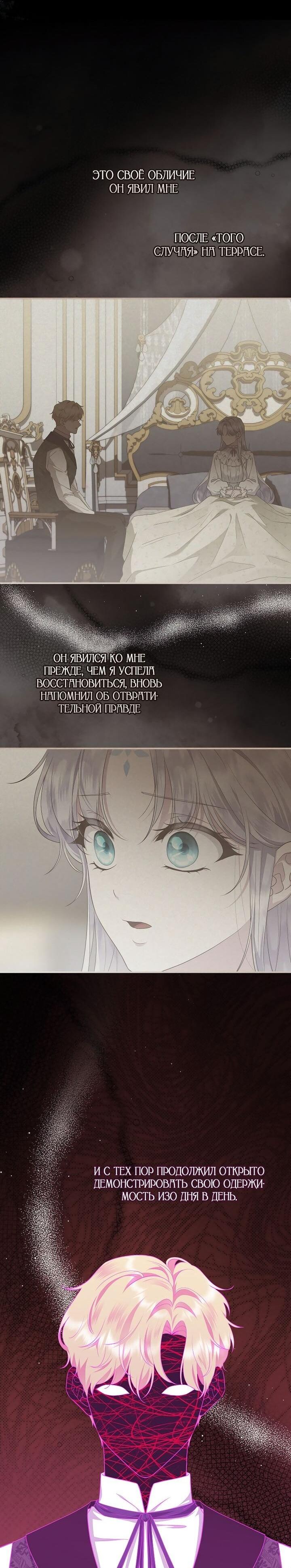 Манга На заднем дворе расцвели фиалки - Глава 67 Страница 51