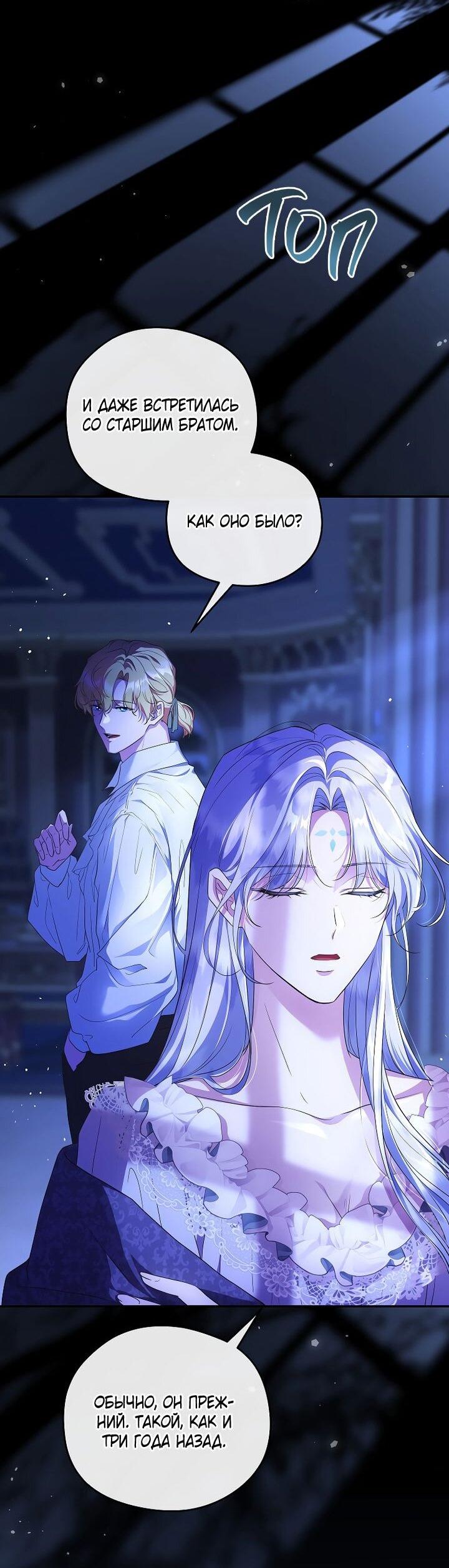 Манга На заднем дворе расцвели фиалки - Глава 67 Страница 55