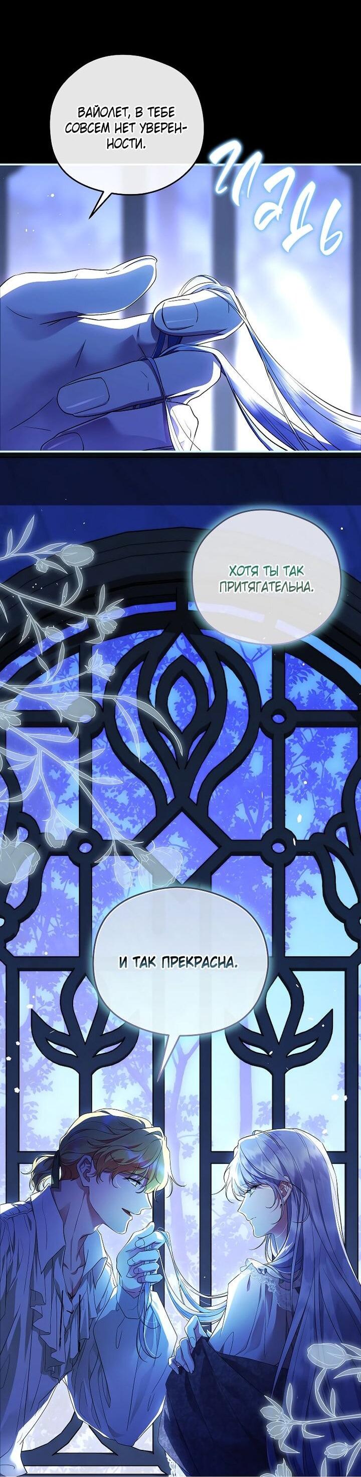 Манга На заднем дворе расцвели фиалки - Глава 67 Страница 59