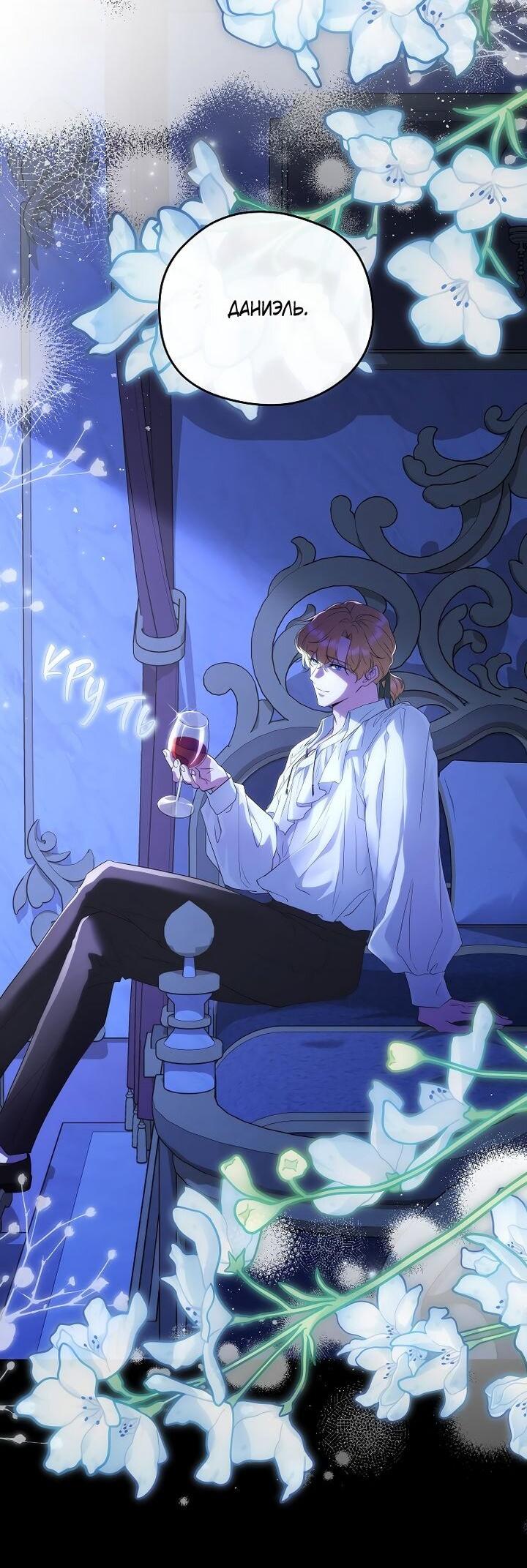 Манга На заднем дворе расцвели фиалки - Глава 67 Страница 40