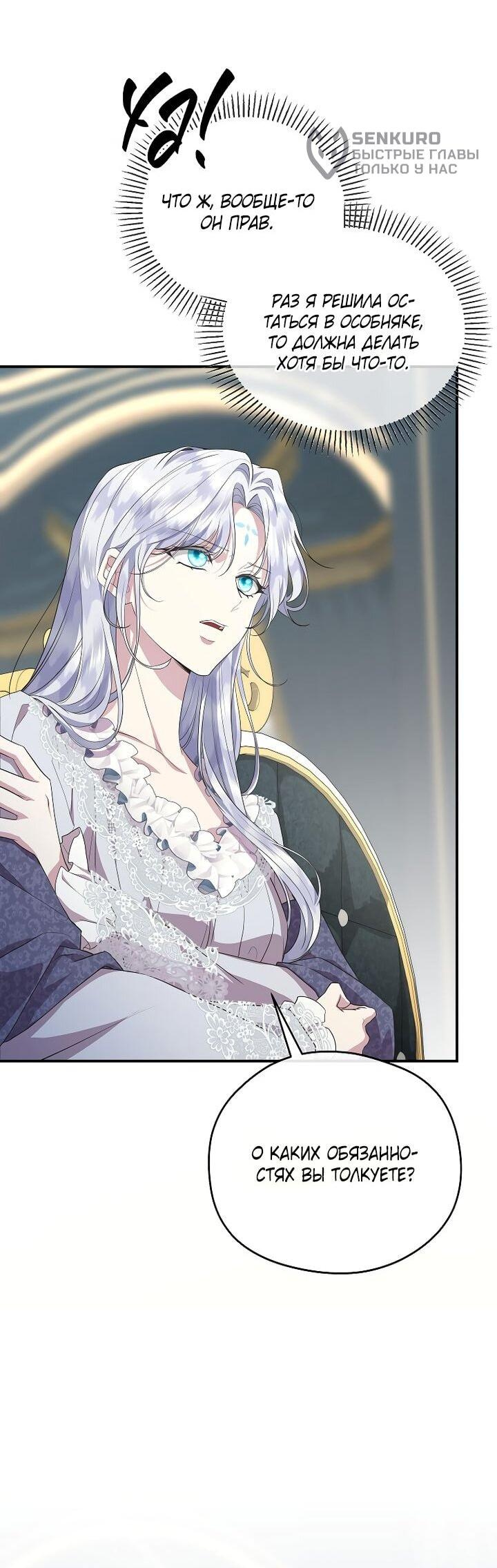 Манга На заднем дворе расцвели фиалки - Глава 67 Страница 25