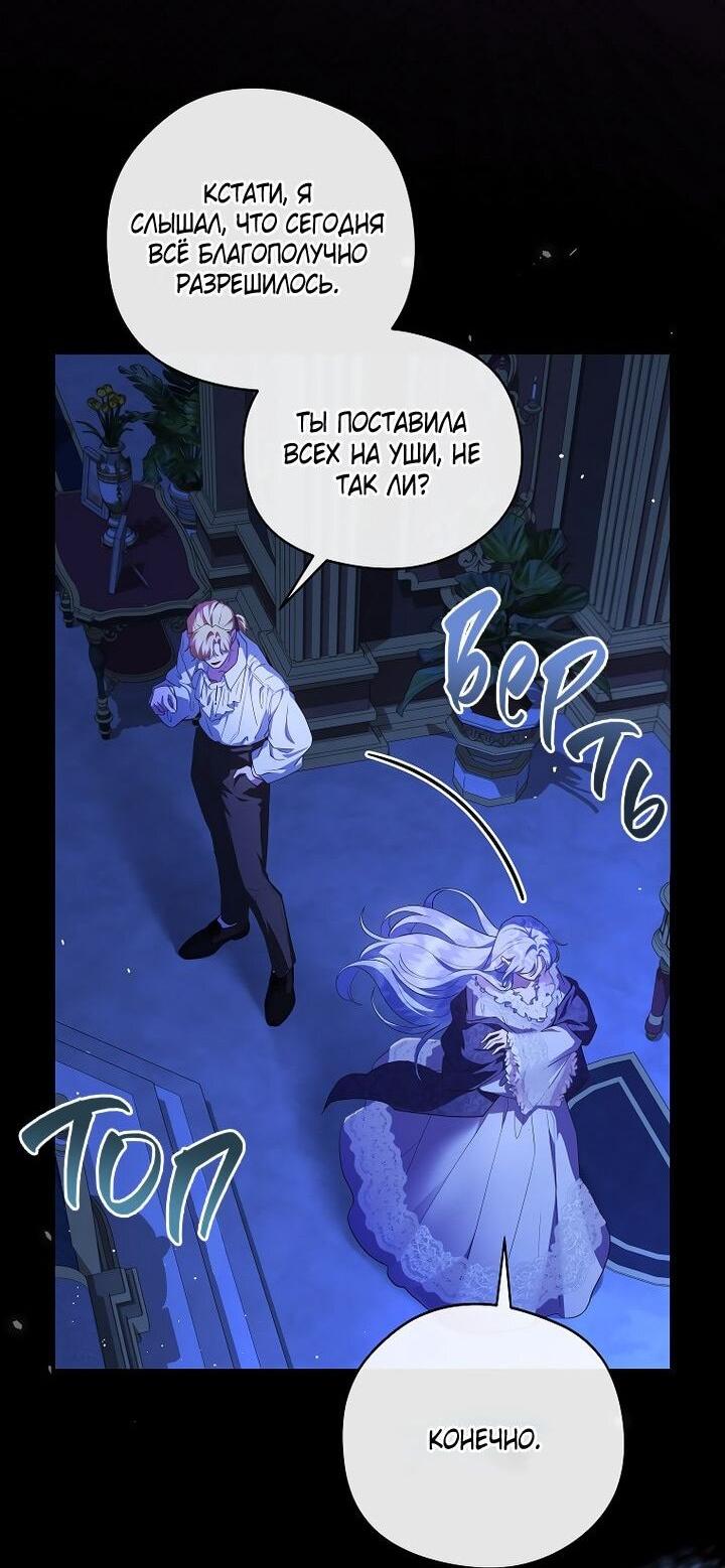 Манга На заднем дворе расцвели фиалки - Глава 67 Страница 54