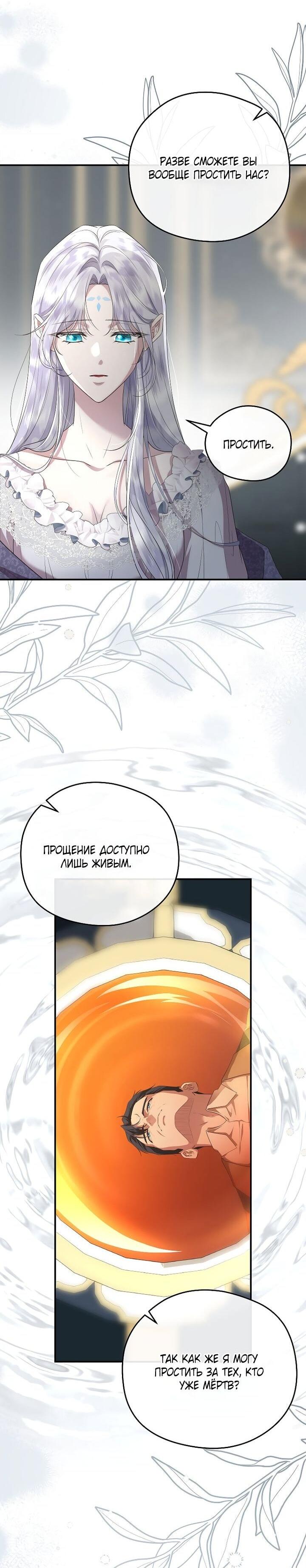 Манга На заднем дворе расцвели фиалки - Глава 67 Страница 15