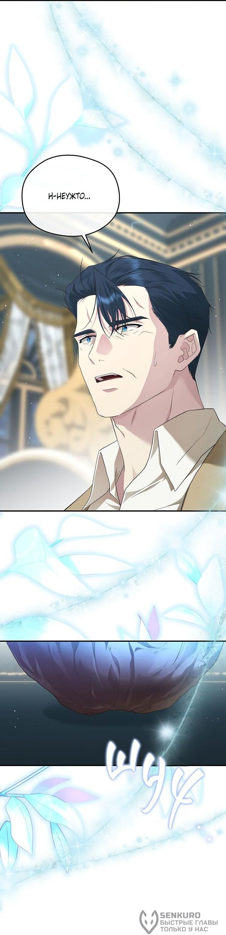 Манга На заднем дворе расцвели фиалки - Глава 67 Страница 33