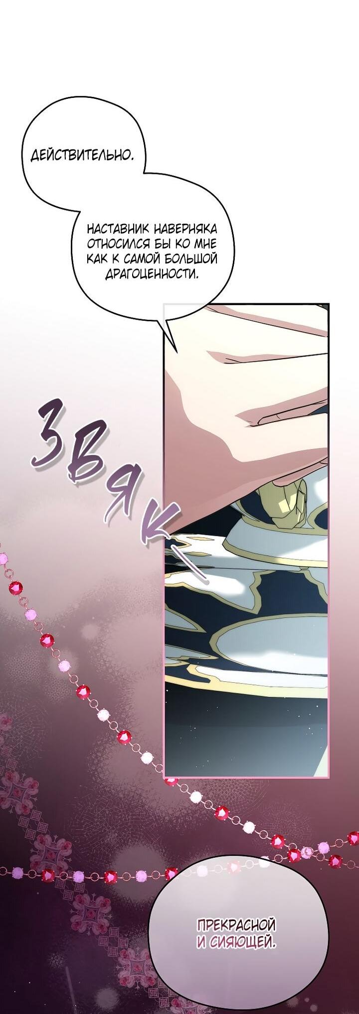 Манга На заднем дворе расцвели фиалки - Глава 67 Страница 8