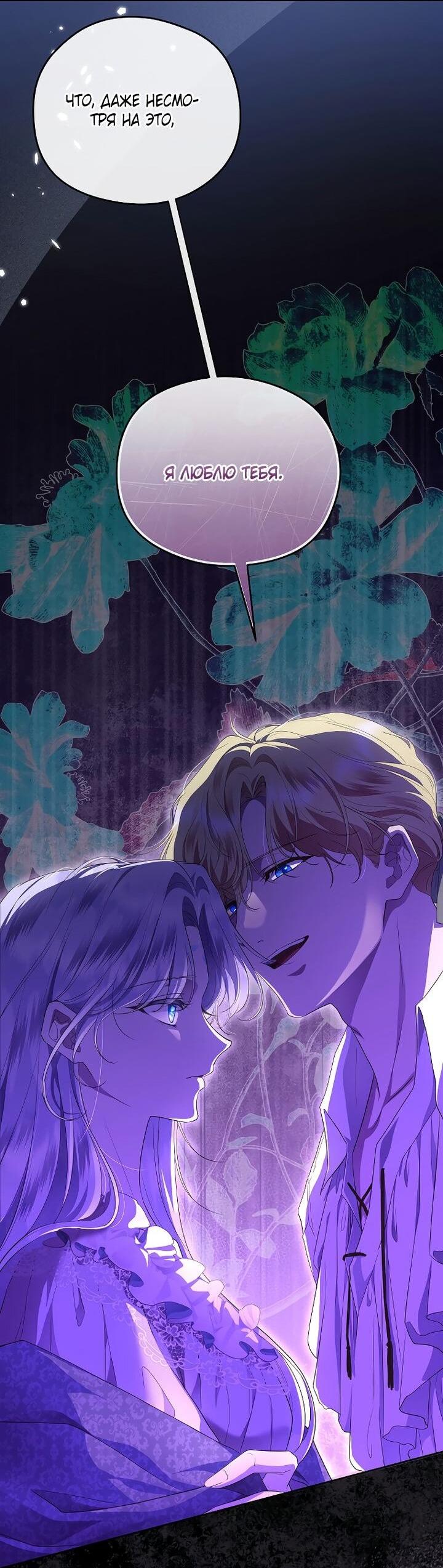 Манга На заднем дворе расцвели фиалки - Глава 67 Страница 49