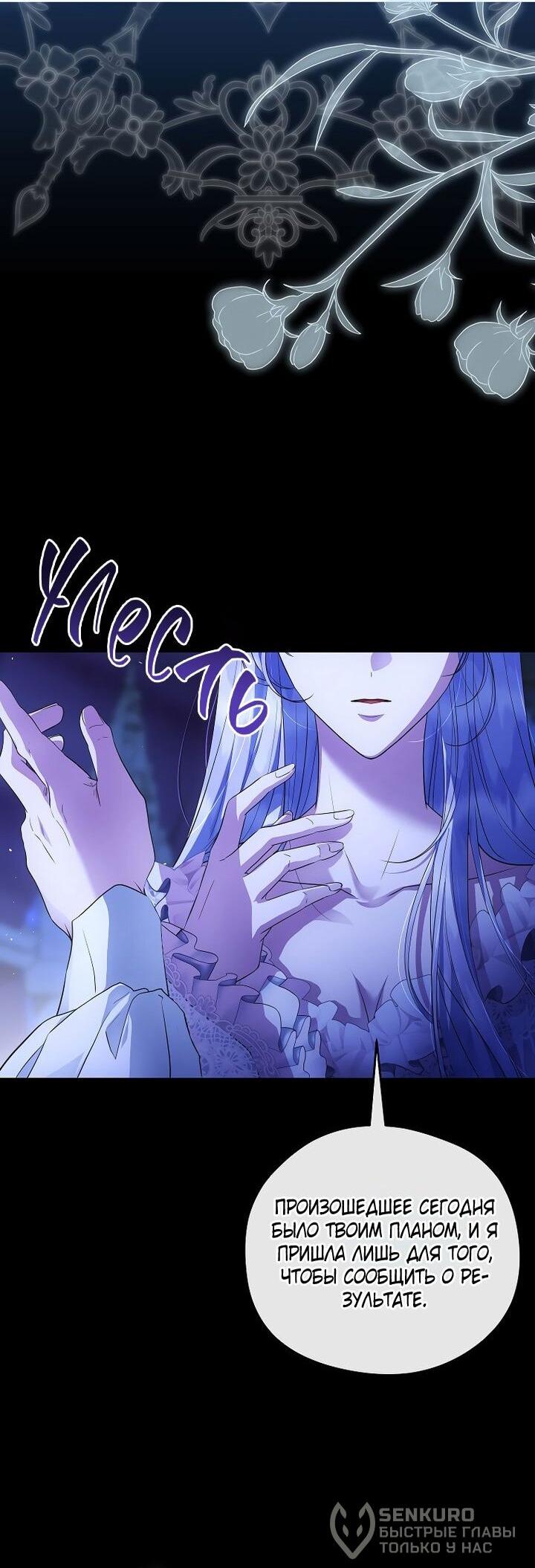 Манга На заднем дворе расцвели фиалки - Глава 67 Страница 60