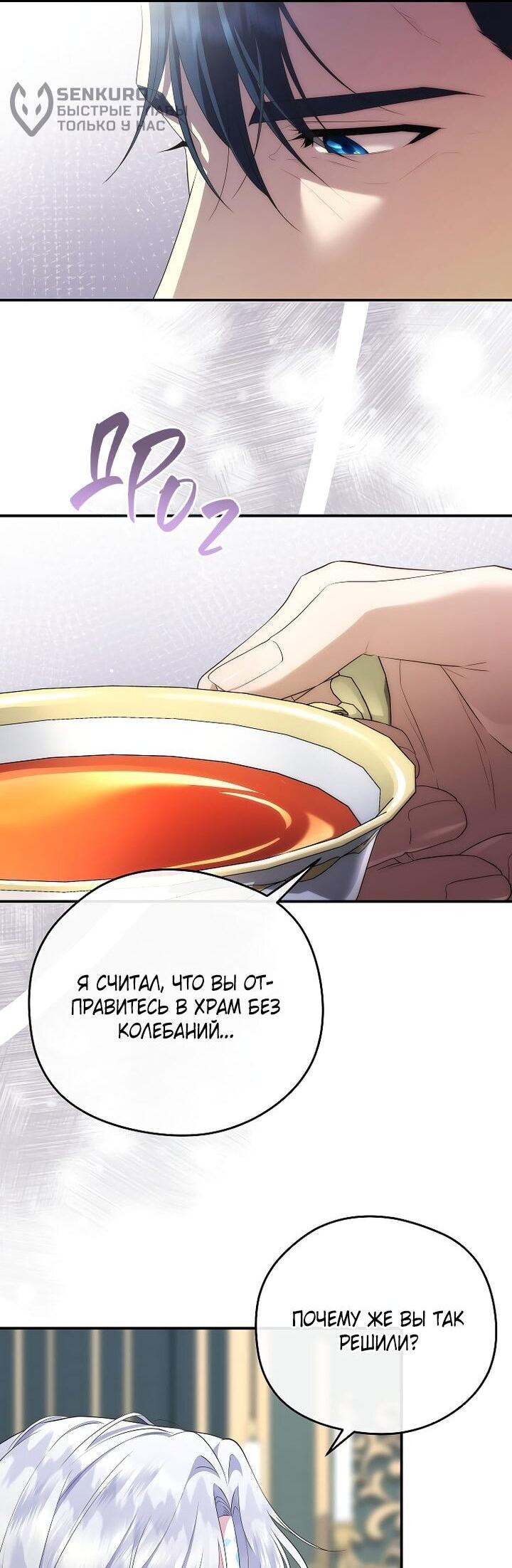 Манга На заднем дворе расцвели фиалки - Глава 67 Страница 5