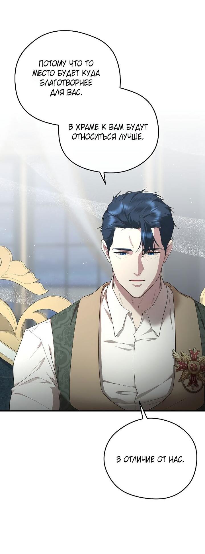 Манга На заднем дворе расцвели фиалки - Глава 67 Страница 7