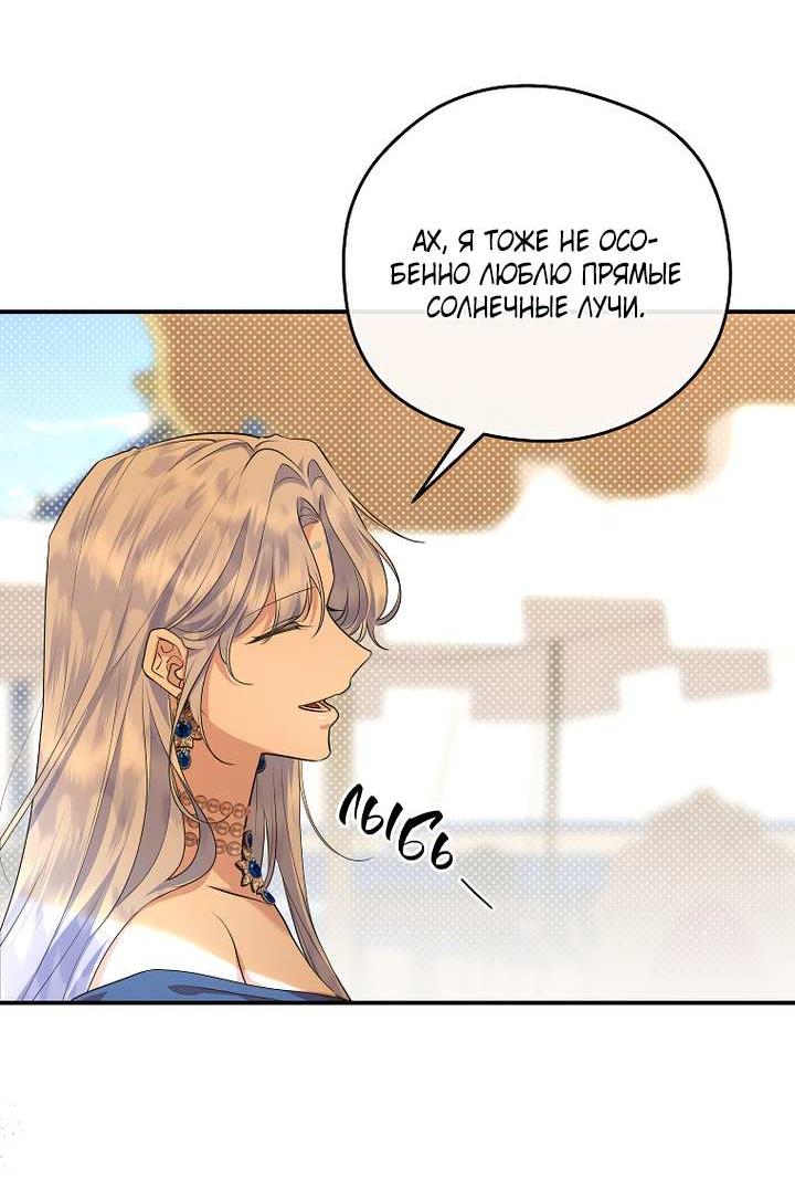 Манга На заднем дворе расцвели фиалки - Глава 68 Страница 38