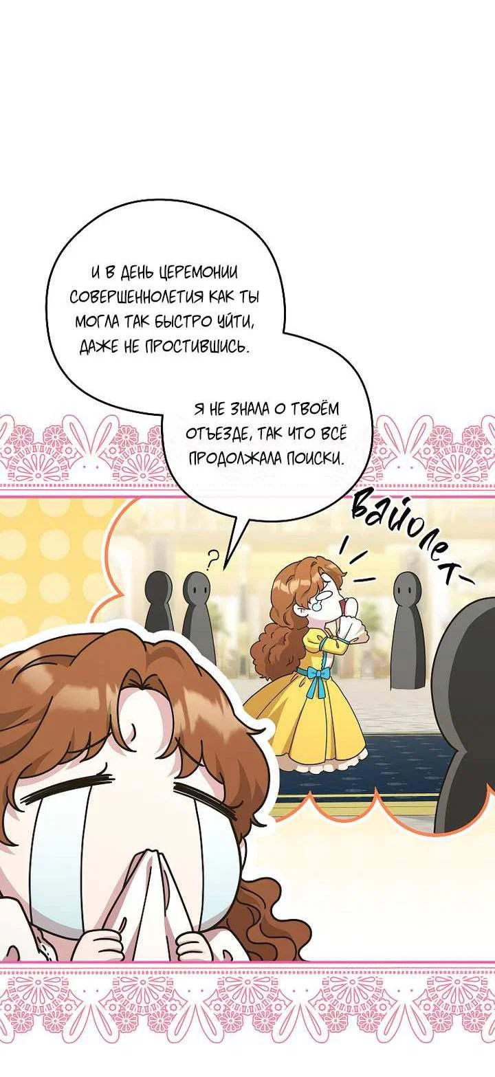 Манга На заднем дворе расцвели фиалки - Глава 68 Страница 14