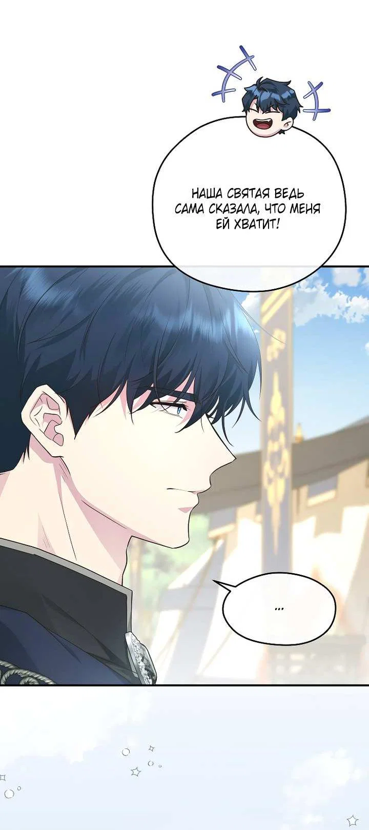 Манга На заднем дворе расцвели фиалки - Глава 69 Страница 45