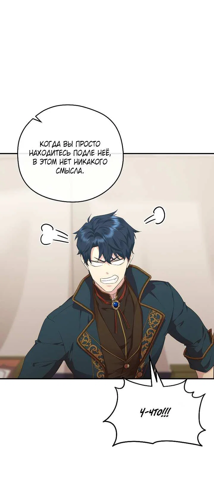 Манга На заднем дворе расцвели фиалки - Глава 69 Страница 21