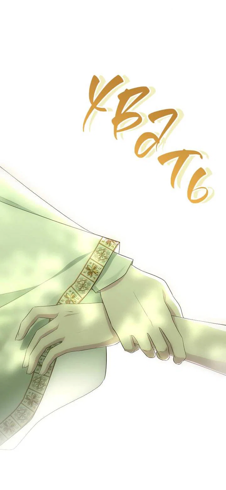 Манга На заднем дворе расцвели фиалки - Глава 69 Страница 66