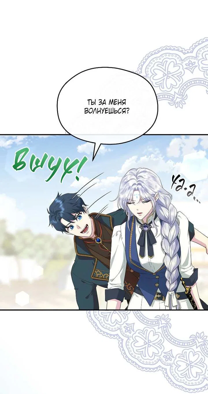 Манга На заднем дворе расцвели фиалки - Глава 69 Страница 34