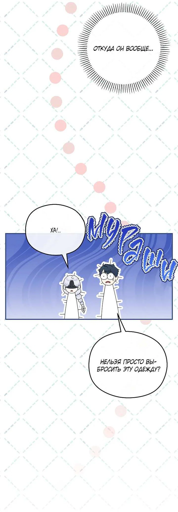 Манга На заднем дворе расцвели фиалки - Глава 69 Страница 29