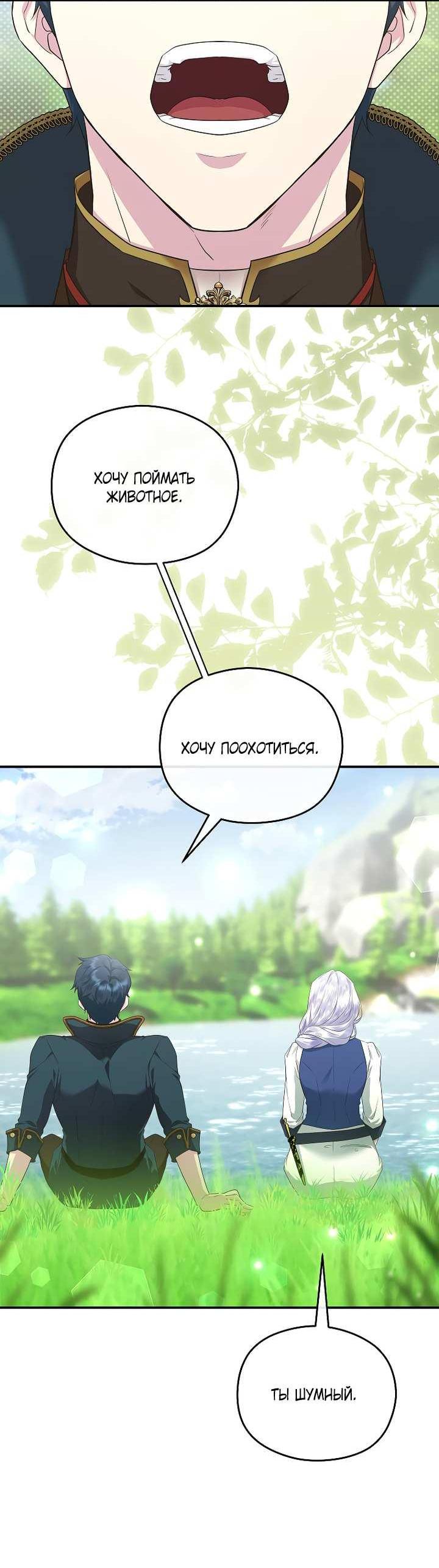 Манга На заднем дворе расцвели фиалки - Глава 69 Страница 51
