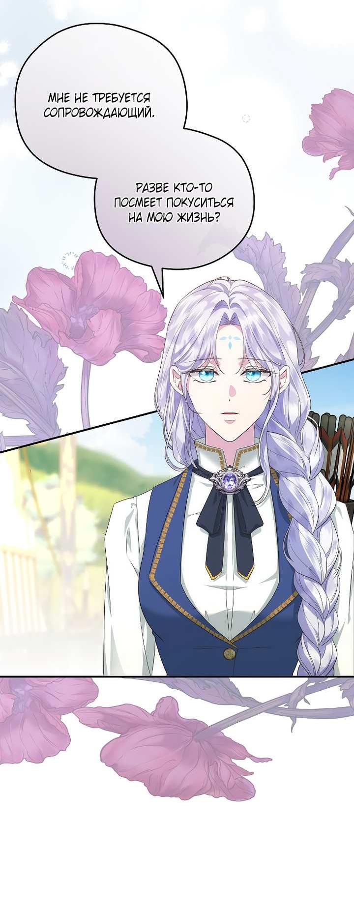 Манга На заднем дворе расцвели фиалки - Глава 69 Страница 43