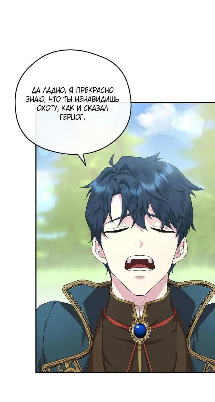 Манга На заднем дворе расцвели фиалки - Глава 69 Страница 52