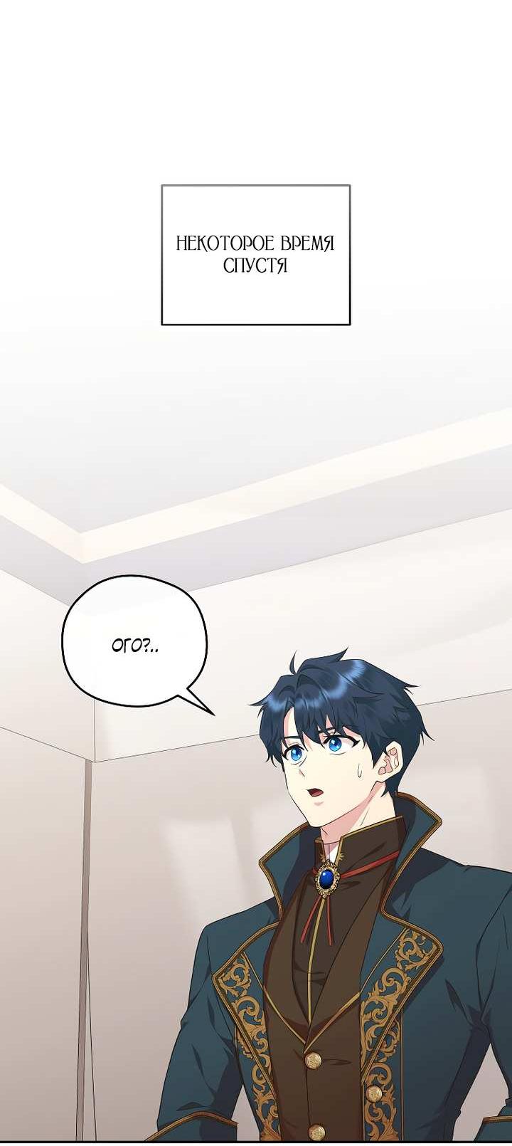 Манга На заднем дворе расцвели фиалки - Глава 69 Страница 24