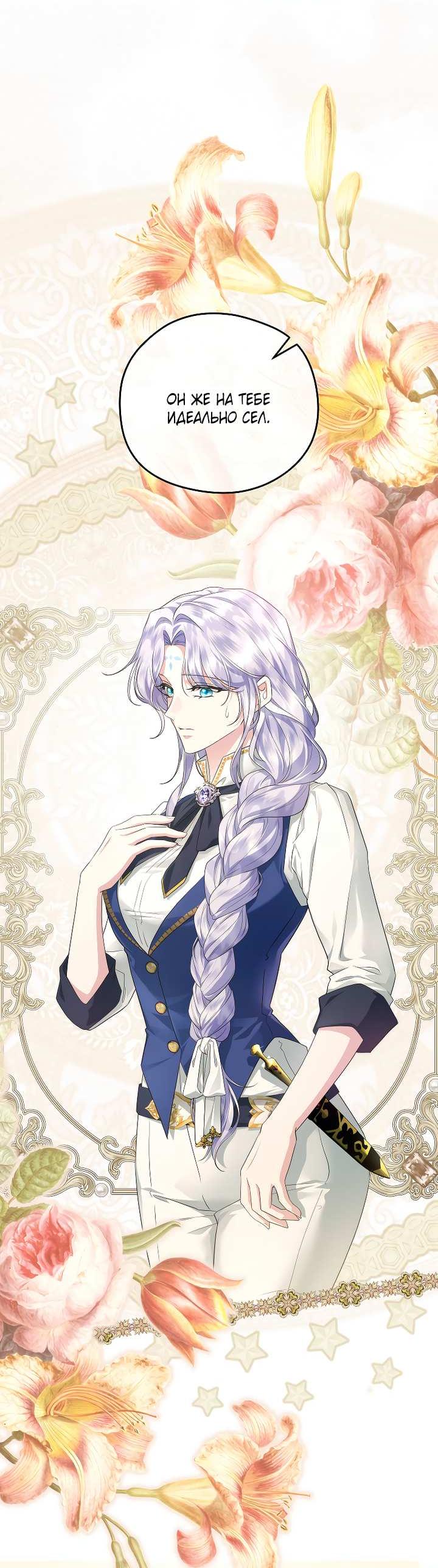 Манга На заднем дворе расцвели фиалки - Глава 69 Страница 25