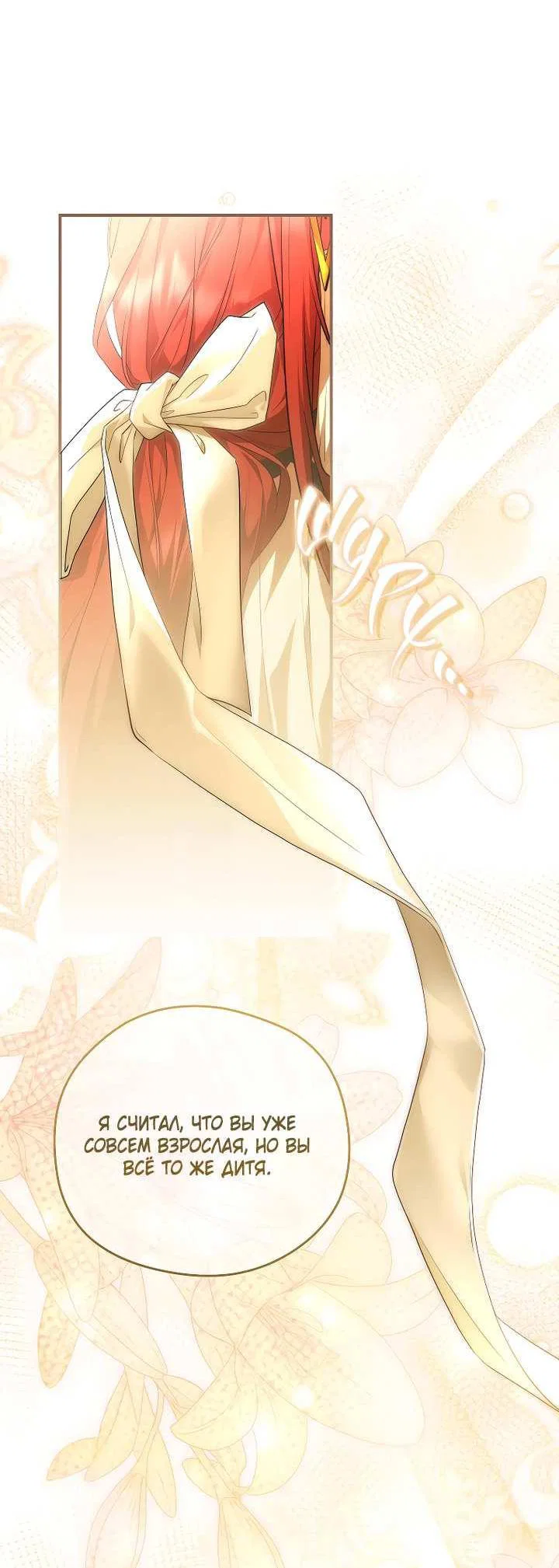 Манга На заднем дворе расцвели фиалки - Глава 69 Страница 18