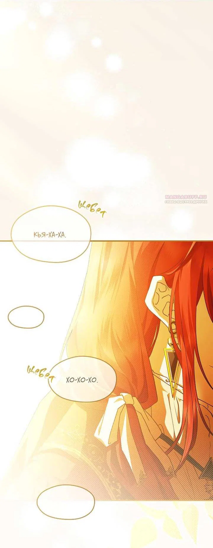 Манга На заднем дворе расцвели фиалки - Глава 69 Страница 4