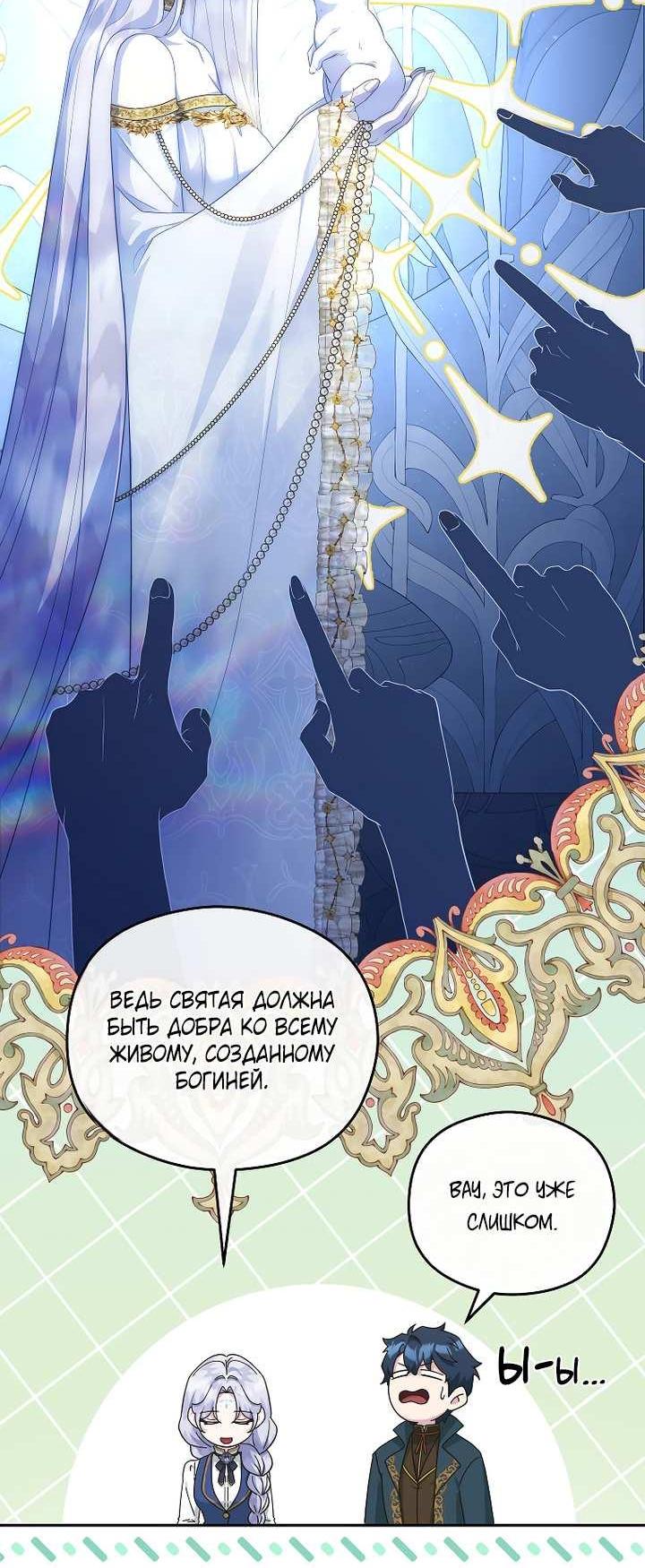 Манга На заднем дворе расцвели фиалки - Глава 69 Страница 55