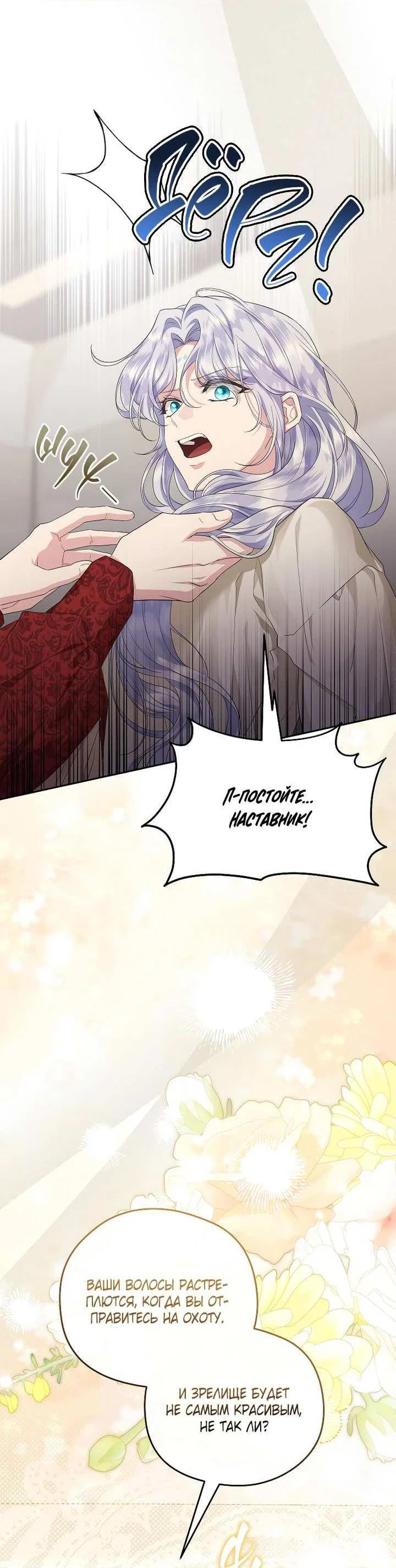 Манга На заднем дворе расцвели фиалки - Глава 69 Страница 15